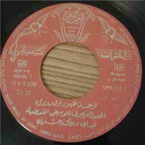 المعهد الفرعوني للموسيقى القبطية - فرحة ظهور العذراء  تعالوا الىً يا جميع المتعبين album