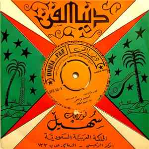 حسين فقيه - جميل واسمر album