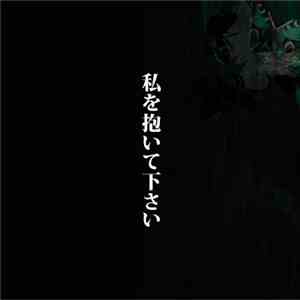 Ataru Nakamura - 私を抱いて下さい album