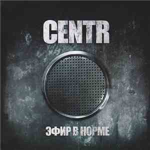 CENTR - Эфир В Норме album