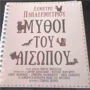 Dimitris Papadimitriou - ΜΥΘΟΙ ΤΟΥ ΑΙΣΩΠΟΥ album