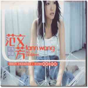 Fann Wong - 没有问题 album