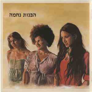 Habanot Nechama = הבנות נחמה - הבּנות נחמה album