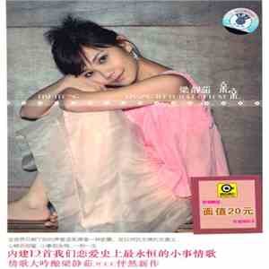 梁静茹 - 亲亲 Kissing The Future of Love album