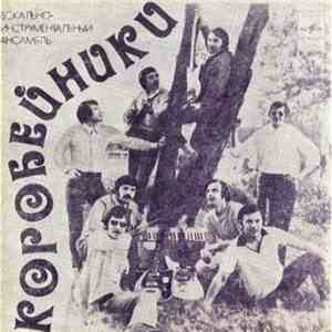 Коробейники - Дай Ответ album