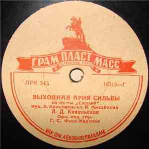 Л. Д. Ковальская - Выходная Ария Сильвы / Карамболина album
