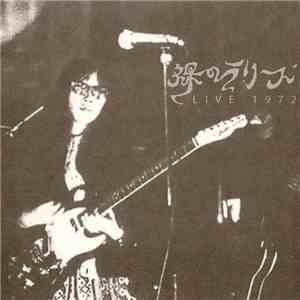 裸のラリーズ - Live 1972 album