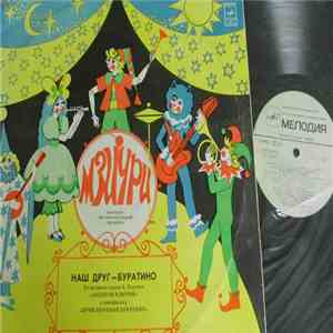 Мзиури - Наш Друг - Буратино album