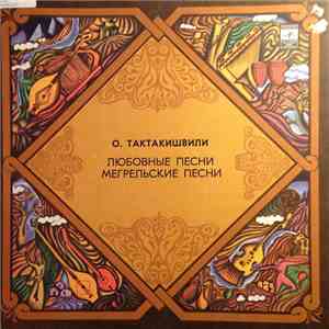 О. Тактакишвили - Любовные Песни / Мегрельские Песни album