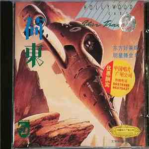Various - Hollywood East Star Trax Vol.8 album